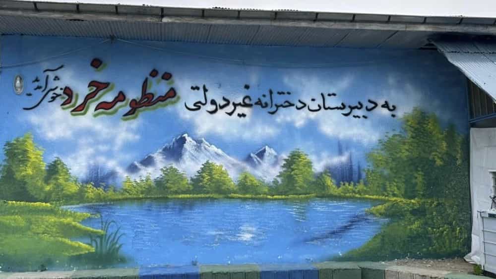 بهترین دبیرستان دخترانه غیرانتفاعی در آستانه اشرفیه منظومه خرد